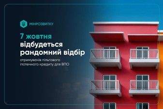 22-ий етап відбору за програмою «Житлові приміщення для ВПО»