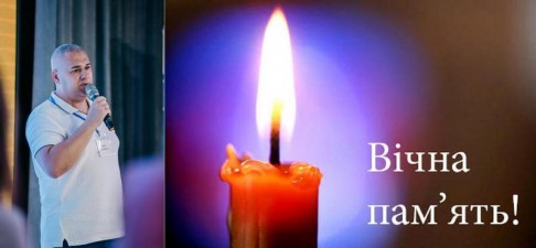 ПАМ'ЯТІ КОЛЕГИ