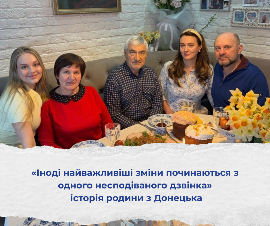 «Іноді найважливіші зміни починаються з одного несподіваного дзвінка»: історія родини з Донецька