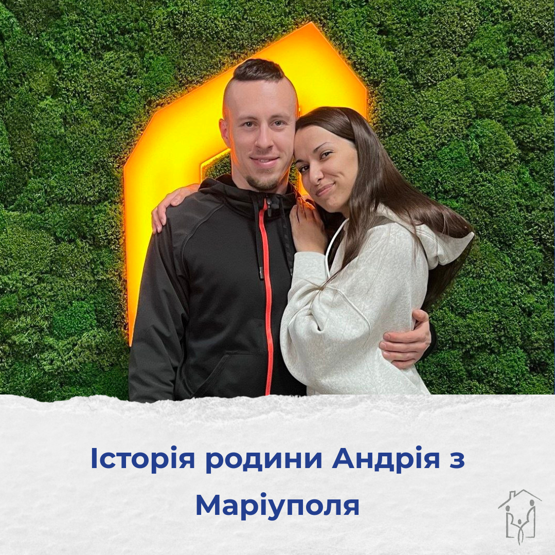 «Найкращий подарунок на Новий рік» – історія родини з Маріуполя, яка знайшла новий дім