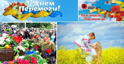 З днем Пам'яті, з днем Перемоги!